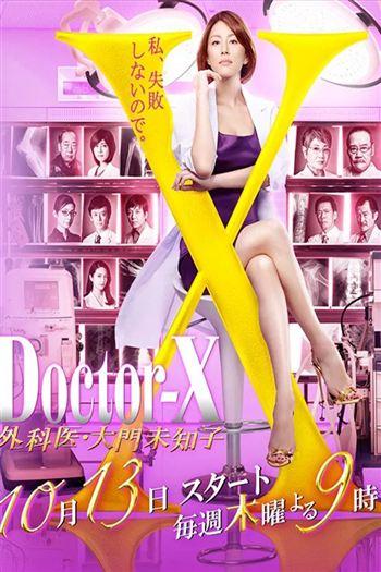 Bác Sĩ X Ngoại Khoa Phần 4 - Doctorx Surgeon Michiko Daimon Season 4
