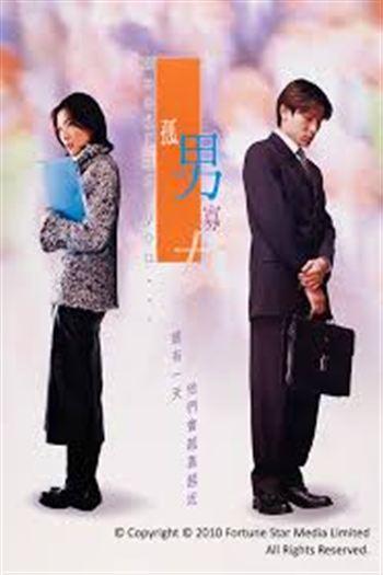 Cô Nam Quả Nữ - Needing You