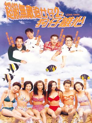 Siêu Cấp Vô Địch Tán Gái 2 - Du Thuyền Tình Yêu - Love Cruise