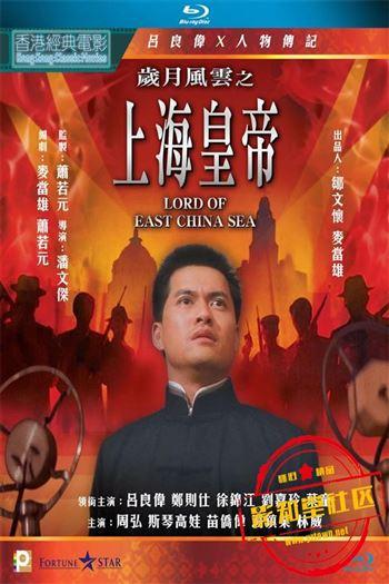 Hoàng Đế Thượng Hải - Lord Of East China Sea