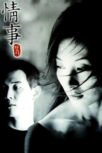 Ngoại Tình - An Affair