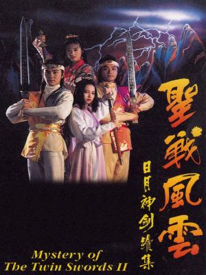 Nhật Nguyệt Thần Kiếm II - Mystery of the Twin Swords II