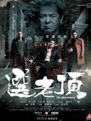 Bố Già - The Mobfathers 