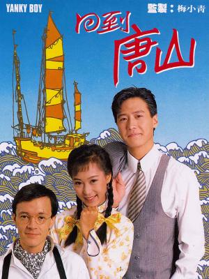 Trở Về Đường Sơn - Yanky Boy