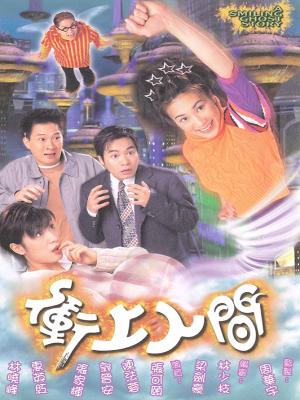 Về Với Nhân Gian - A Smiling Ghost Story