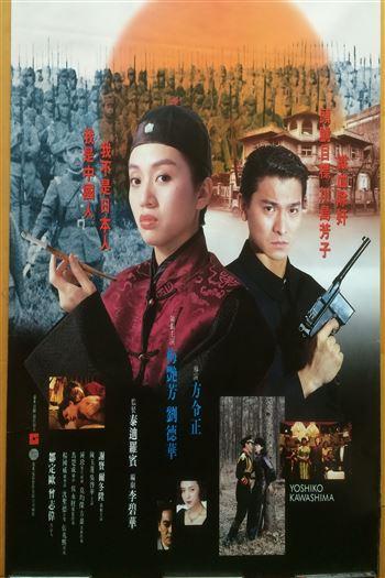 Xuyên Đảo Phương Tử - Kawashima Yoshiko The Last Princess Of Manchuria